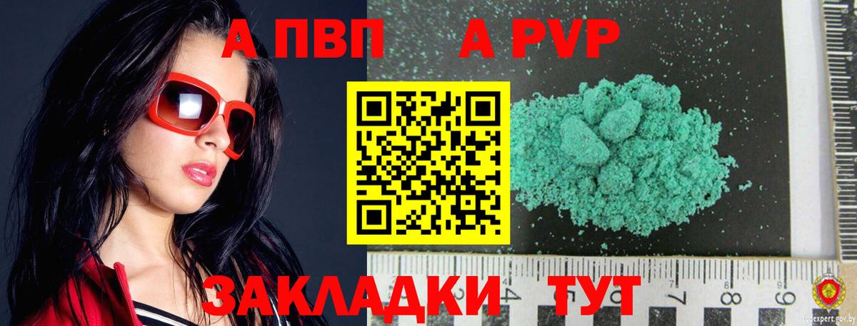 APVP  Alpha PVP СК КРИС  Вход с VPN  Муром  APVP VHQ 