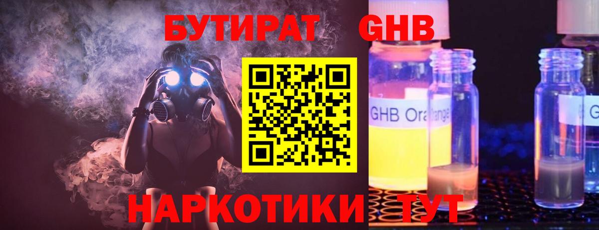 БУТИРАТ бутандиол  Вход с VPN  Бутират  Муром 