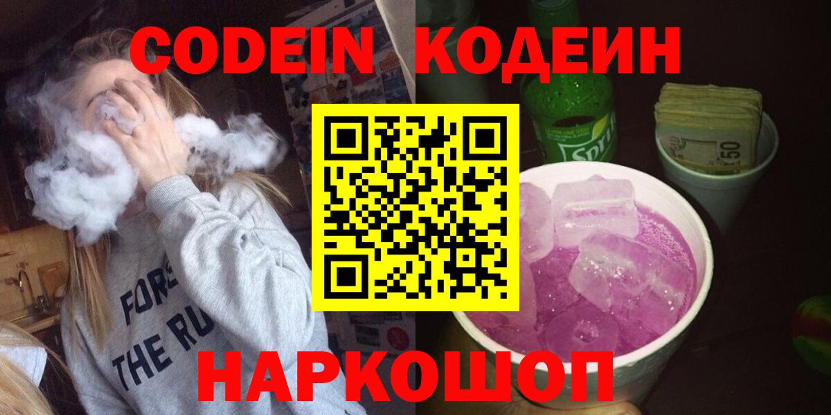 цены наркотик  Вход с VPN  Муром  Codein напиток Lean (лин) 