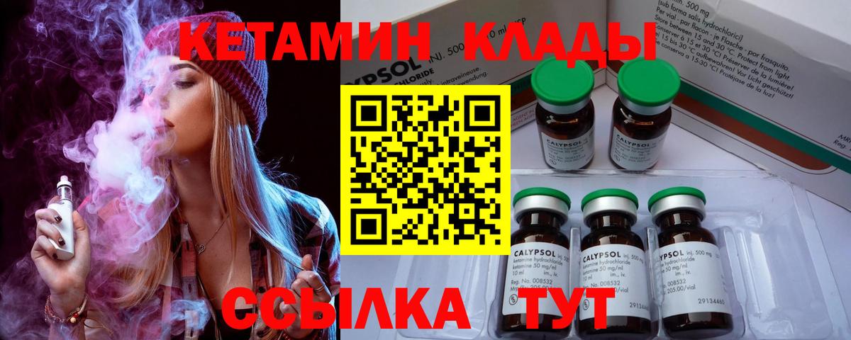 КЕТАМИН VHQ  Вход с VPN  Муром 