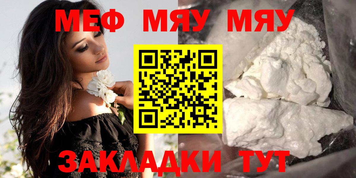 Меф  Меф mephedrone  Вход с VPN  МЯУ-МЯУ  Меф mephedrone  Муром 
