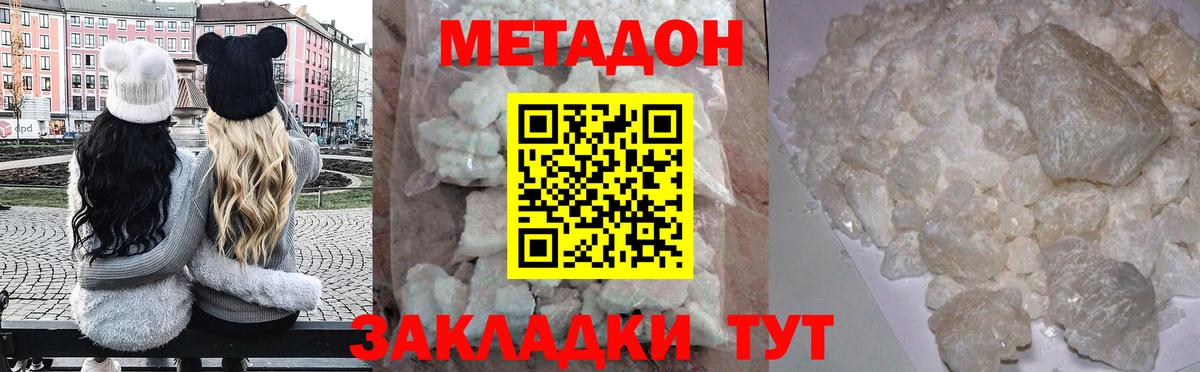 МЕТАДОН methadone Муром
