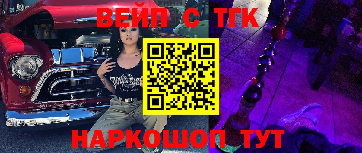 ТГК вейп с тгк  закладка  Муром  Вход с VPN 